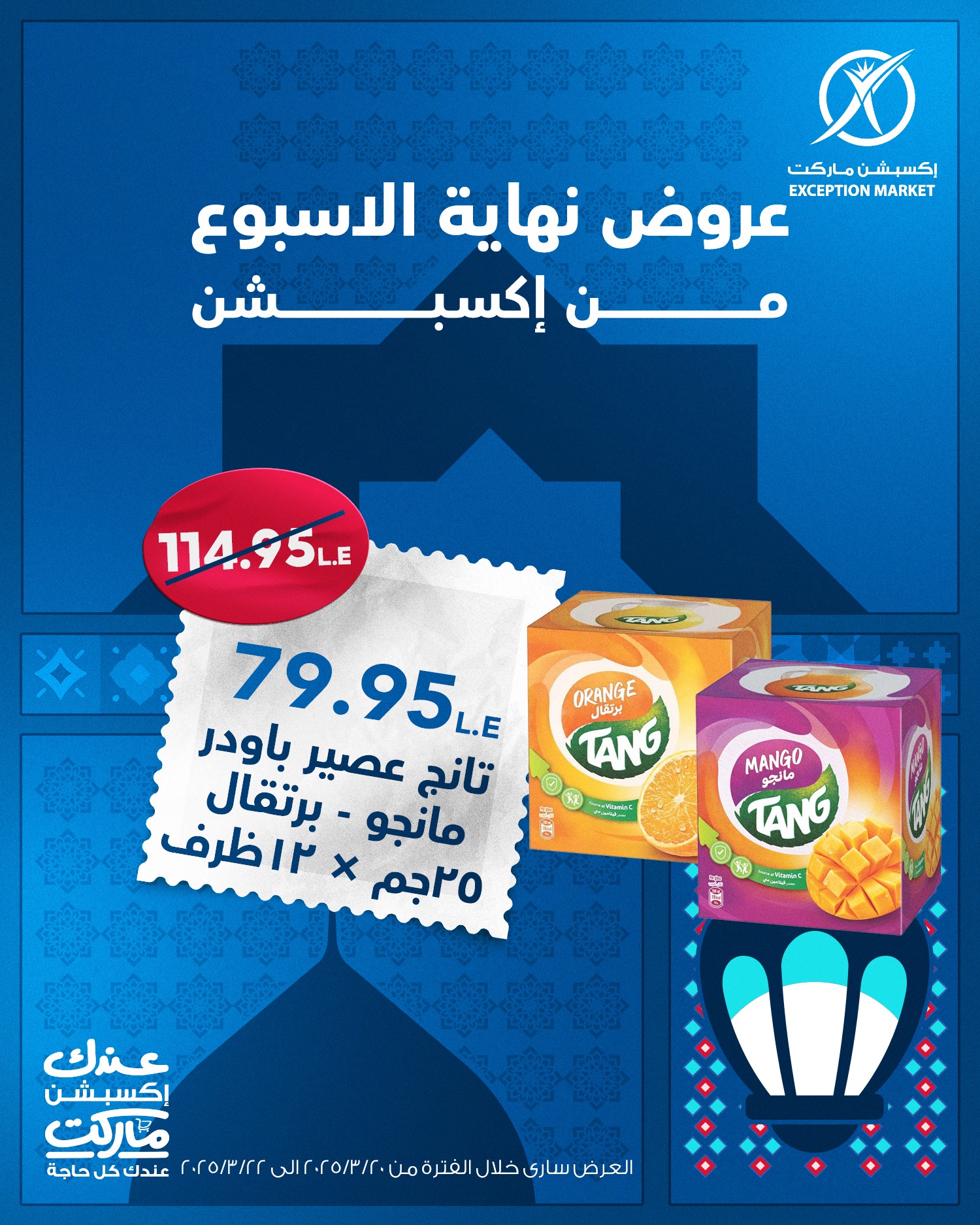 exception offers from 20mar to 22mar 2025 عروض اكسبشن من 20 مارس حتى 22 مارس 2025 صفحة رقم 11